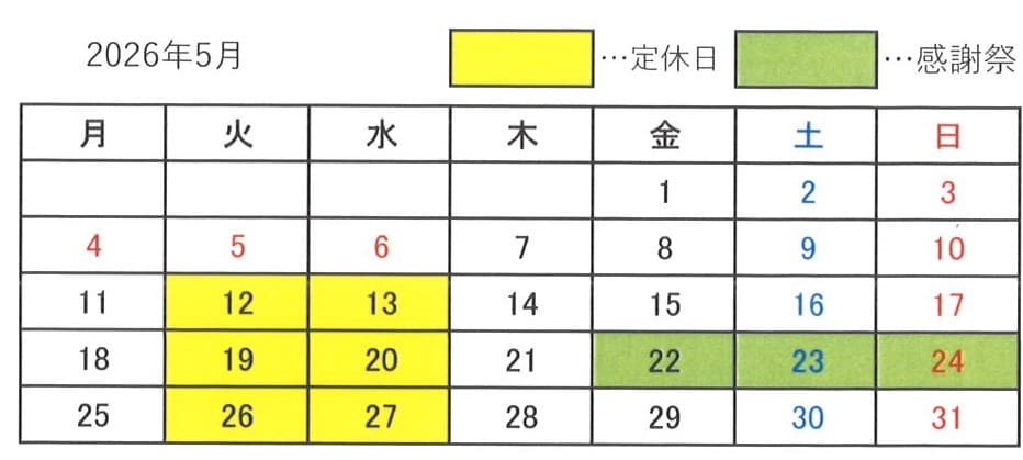 2026年5月の定休日カレンダー。黄色で示した日が定休日です。